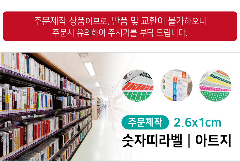 숫자띠라벨(아트지 제작)[2.6x1]-메인